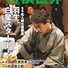 将棋世界　6月号購入