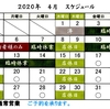 ２０２０年４月前半「はこきび」営業スケジュールです。