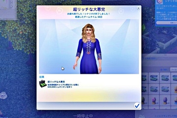 超リッチな大悪党（9）END