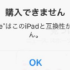 ipad2 iso9.3.5の活用2021　下準備編