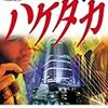 「助けにきたんですよ。瀕死の日本を」