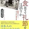 「衣食足りて礼節を知る」は誤りか