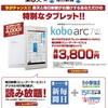 毎日新聞、楽天Kobo端末とのデジタル版セット販売開始　23区内の一部マンション対象に