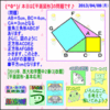 ［算数合格］【算太・数子】（平面図形）『西大和学園中２０１３年』