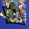 『別冊 図書館戦争 II 図書館戦争シリーズ(6)』 有川浩 角川文庫 角川書店