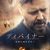 「ディバイナー 戦禍に光を求めて」　2014