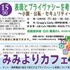 トーク「表現とプライヴァシーを考える：小説・公私・セキュリティ」