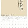 瀬戸賢一『時間の言語学』を読む