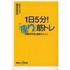 191113　福永哲夫　／　『1日5分!「座り」筋トレ』　読書グラフィ　今日読んだ本