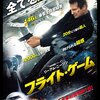 映画「フライトゲーム」