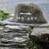 なつかしの旅・ひるがの分水嶺②（岐阜県郡上市）