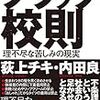 二日酔いで専門学校に通学するのはだめなのか？