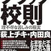 校則は、社会にでてからも実は続く