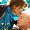 映画 Everything Went Fine / Tout s'est bien passé (2021) を見た。フランソワ・オゾン『すべてうまくいきますように』