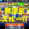 狙い打ちガチャ覚醒対象キャラは引くべきか?無課金に覚醒は厳しい・・・[パワプロアプリ]