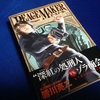 『PEACE MAKER』を読む