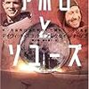 新刊『アポロとソユーズ　米ソ宇宙飛行士が明かした開発レースの真実』