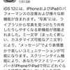 iOS12にアップデートしてみた