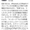 iOS12にアップデートしてみた