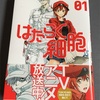 No.1511 はたらく細胞に登場したステロイドの強力さ、それをリアルに使っていた父