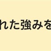 有る才能と無い才能が分かる