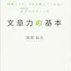 思考を「見える化」することの大切さ。日本語力を高めよう。