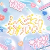CANDY TUNE「レベチかわいい！」歌詞意味解説とMVの魅力