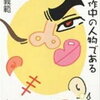 昔に書かれたのに古さを感じさせない本