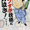 「シブすぎ技術に男泣き!」　2010