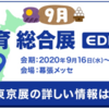 弊社代表取締役の高柳寛樹が教育分野日本最大の「教育総合展【EDIX東京】2020」で講演と対談を行います。