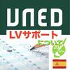 【LVサポートについて】マドリッドで大学受験をされる生徒さん限定