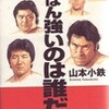 プロレスが好きだったから