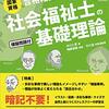 社会福祉士・精神保健福祉士試験で覚えづらい人物と理論を覚える方法