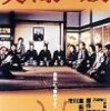 犬神家の一族＆天河伝説殺人事件