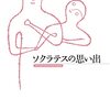 【寝言】迷惑系配信者ソクラテス、ゆっくり解説動画制作者プラトン