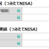 つみたてNISA：2023年6月