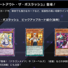 【遊戯王マスターデュエル】『ビートアウト・ザ・ボスラッシュ』登場