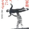 平山夢明 いま、殺りにゆきます - RE ‐ DUX