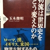 読書会〜「物流は世界史をどう変えたのか」