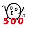 【記念】ブログが５００記事になりました。