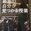 書評「最高の自分が見つかる授業」　ドクター.ディマティーニ　著