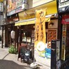 三田009：名店の魂を継ぐ