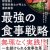 今こそ食事を見直そう！