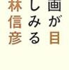 読了　『映画が目にしみる』