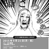 2015年9月：第二回公演 with 宇佐木コメディクラブ