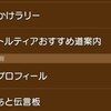 ネタバレ上等！最短経路はこれだ！