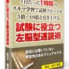 受験対策に役立つ松平勝男の速読法試験対策マニュアル