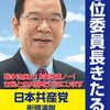 10.13日本共産党街頭演説in福島のお知らせ