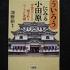 最近読んだ本　５８