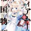 活字中毒：ティアムーン帝国物語～断頭台から始まる、姫の転生逆転ストーリー～＠COMIC第1巻 (コロナ・コミックス)杜乃ミズ,餅月望